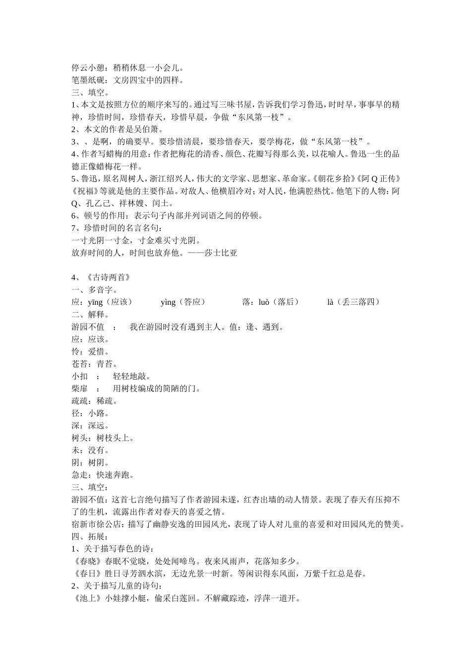 第十册课文复习_第2页