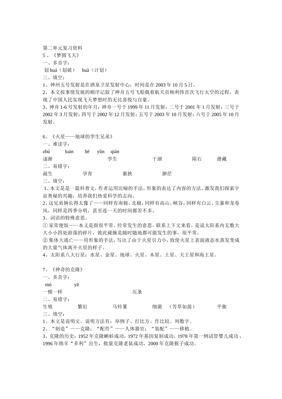 第十册课文复习_第3页