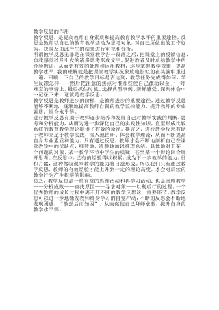 教学反思的作用