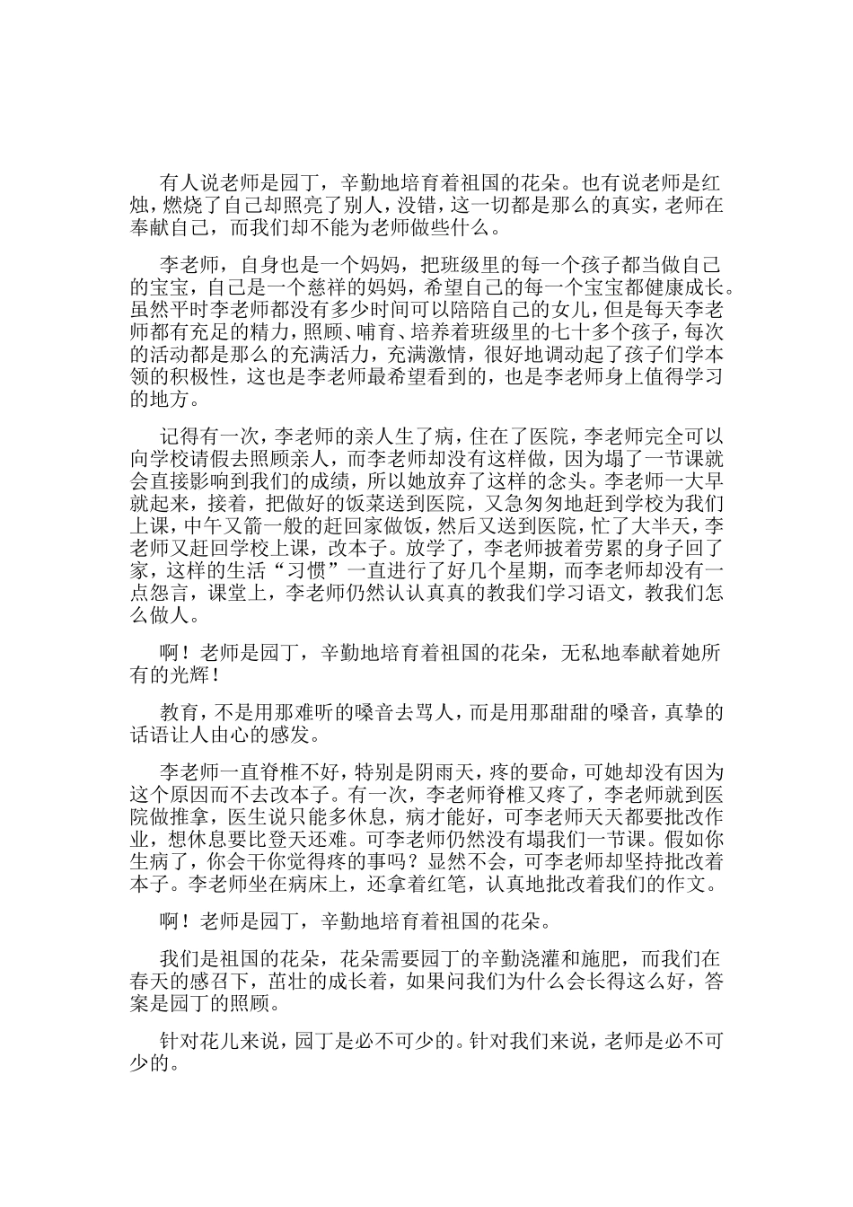 我身边好老师_第1页