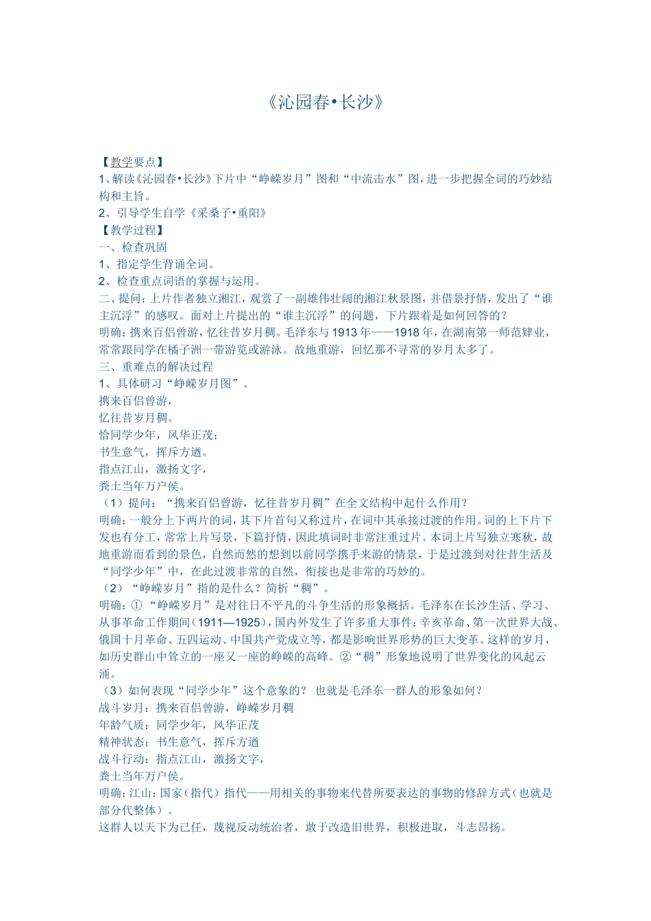 沁园春教学设计_第1页