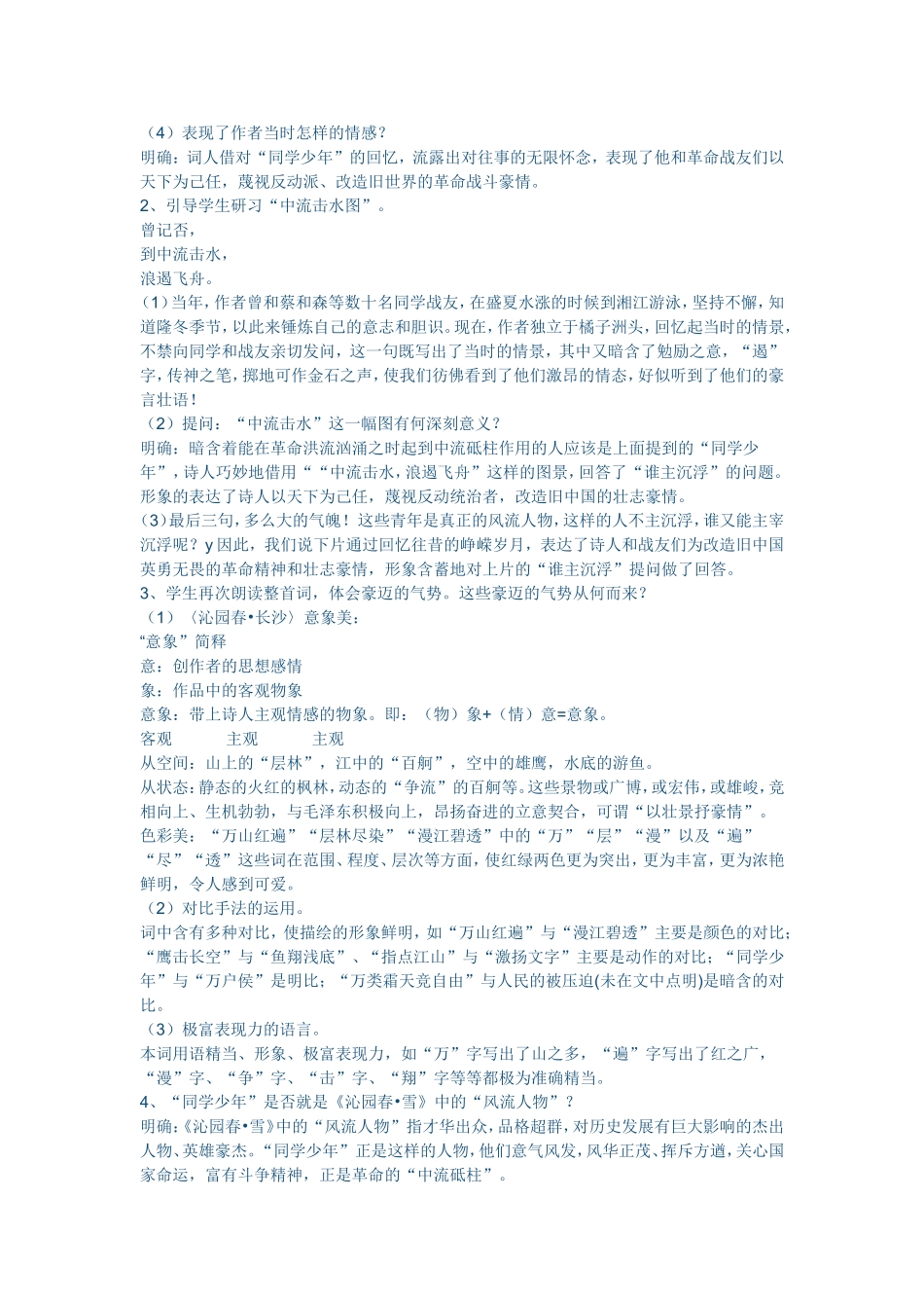 沁园春教学设计_第2页