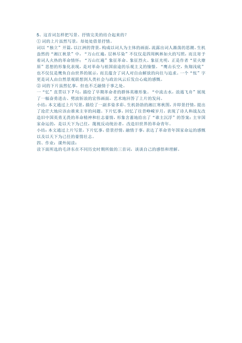 沁园春教学设计_第3页