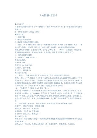 沁园春教学设计