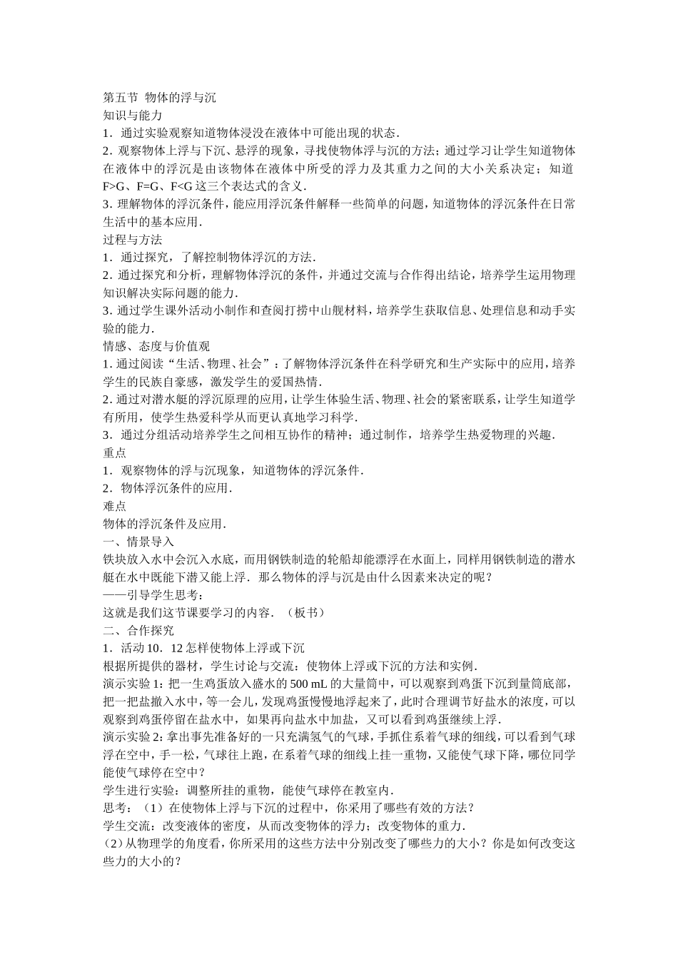 物体的浮与沉_第1页