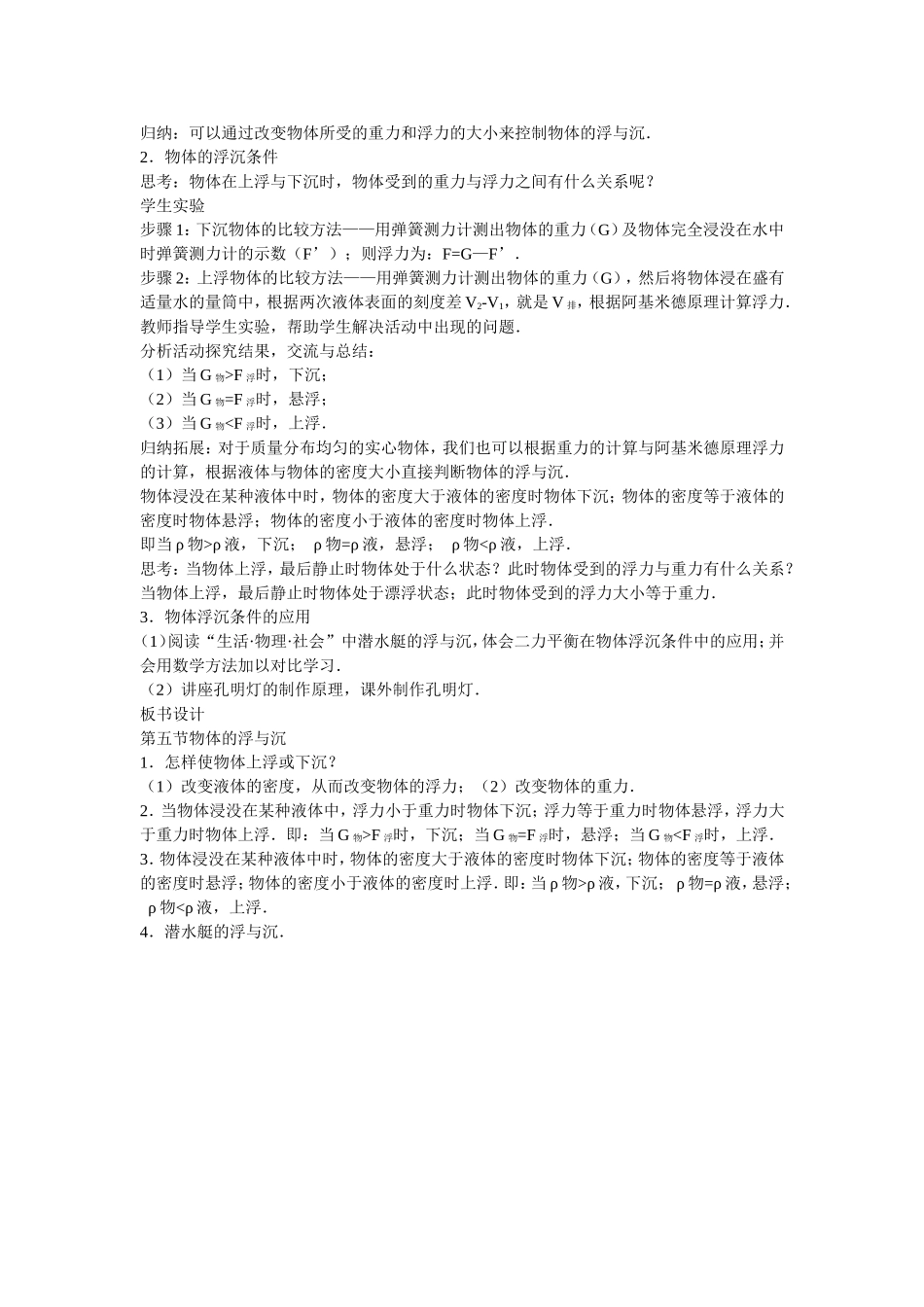 物体的浮与沉_第2页