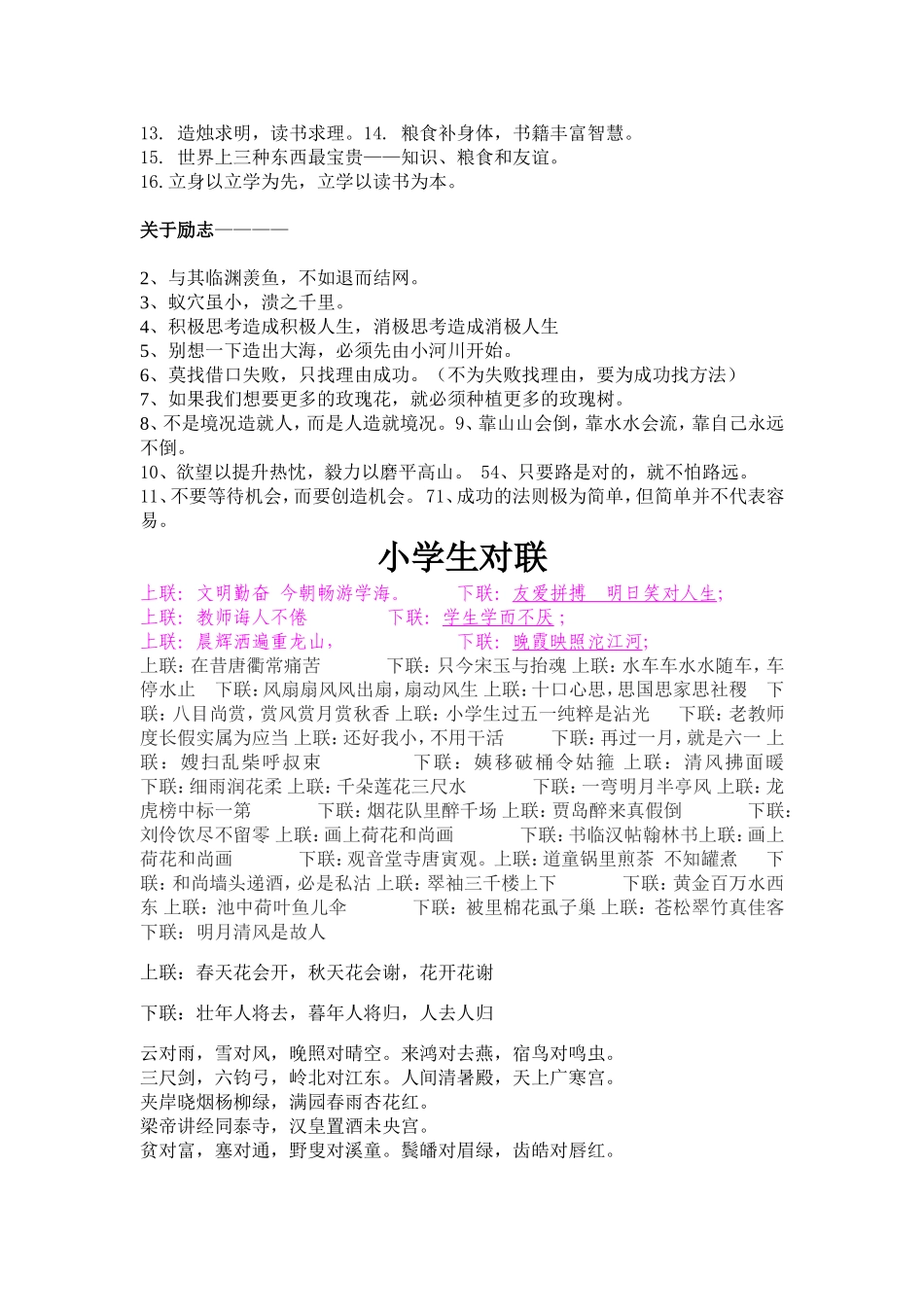名言警句对联_第2页