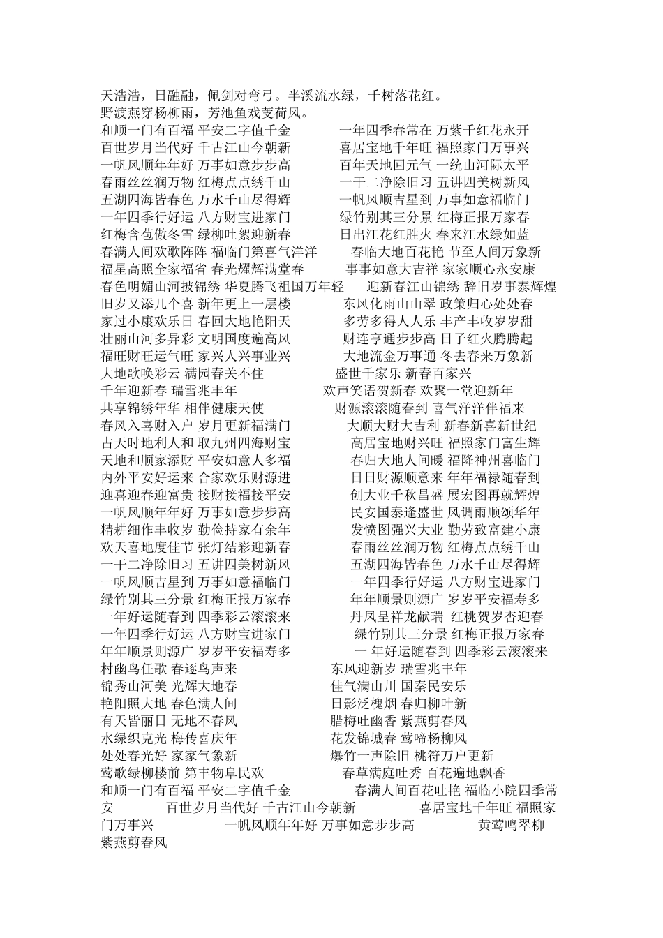 名言警句对联_第3页