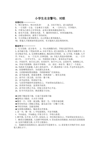名言警句对联