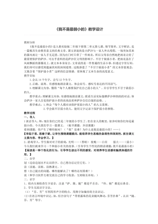 我不是最弱小的