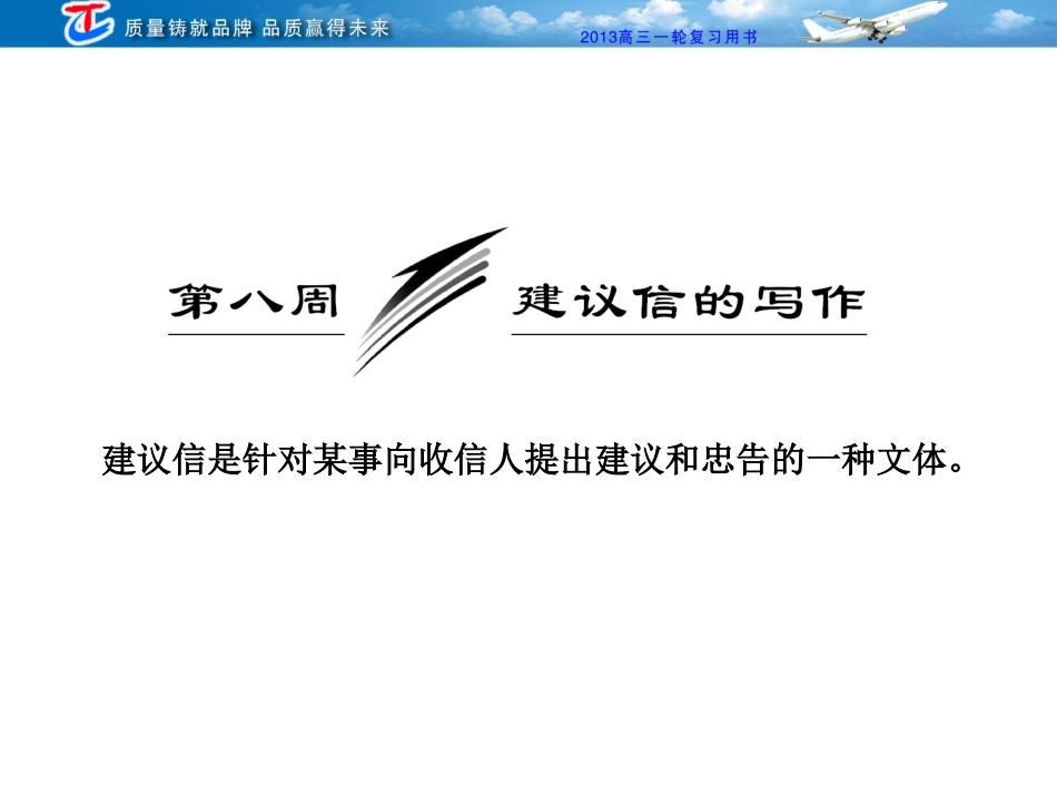 建议信的写作_第1页