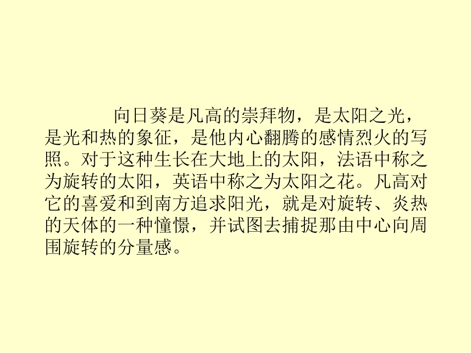 梵高向日葵欣赏_第2页