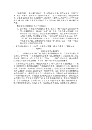 棉花姑娘反思