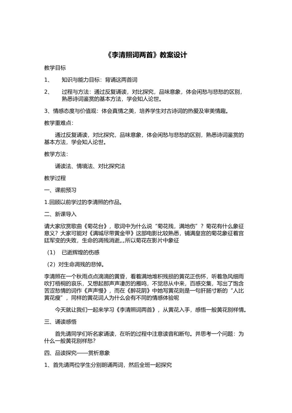 浏阳二中李丹_第1页