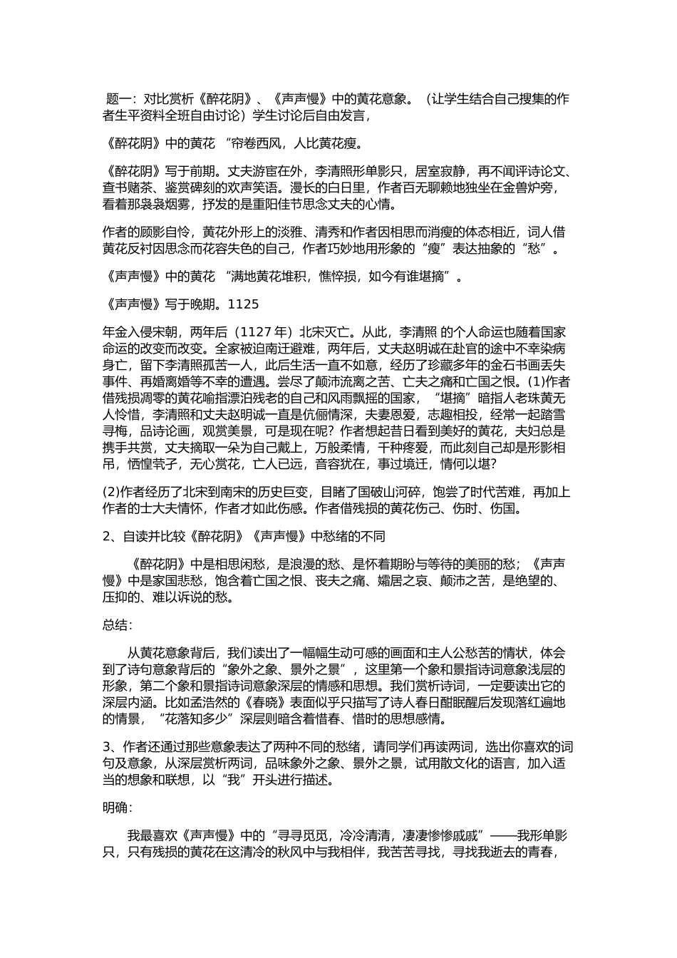 浏阳二中李丹_第2页