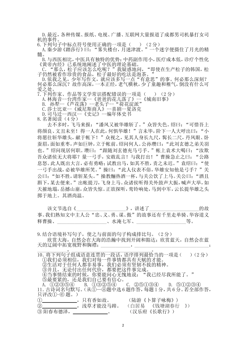 月考语文试题_第2页