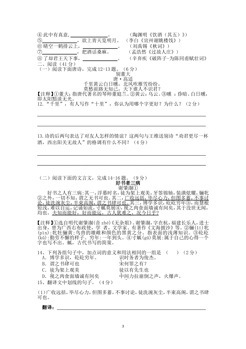 月考语文试题_第3页