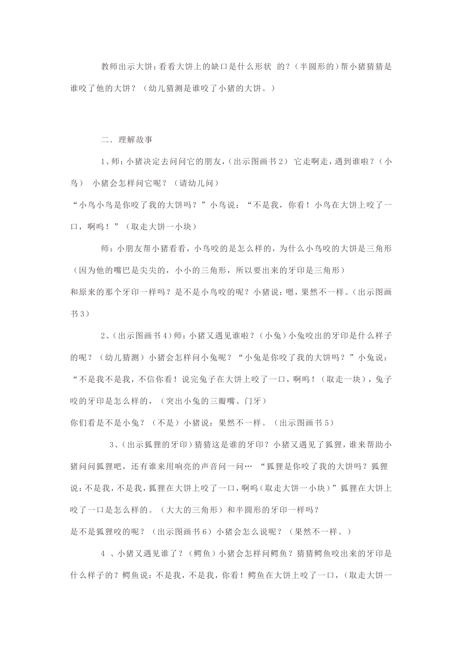 小班绘本教案_第2页