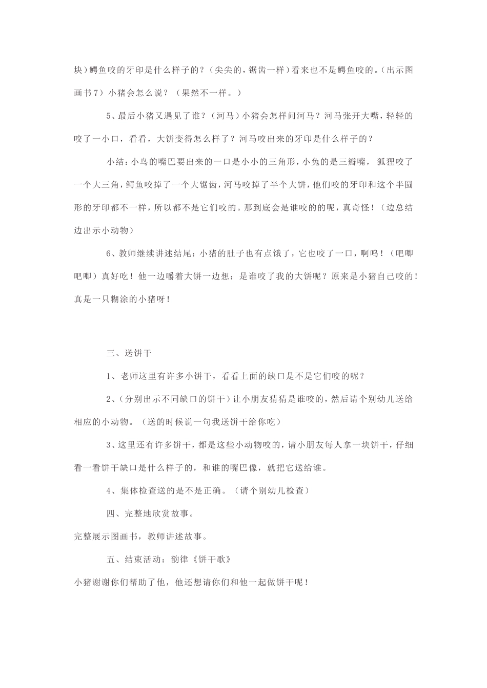 小班绘本教案_第3页