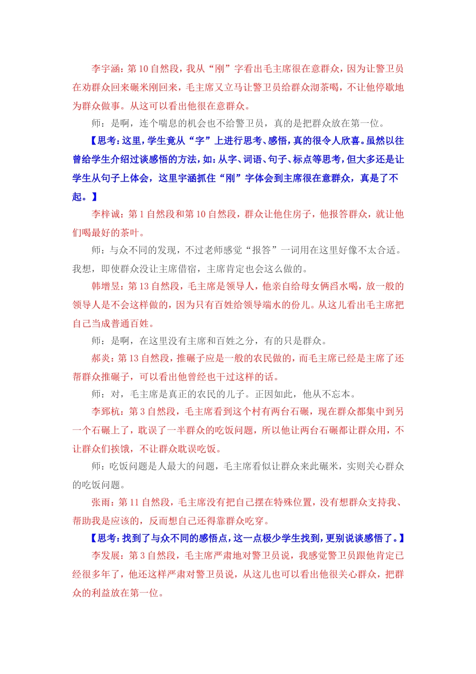 毛主席在花山_第3页