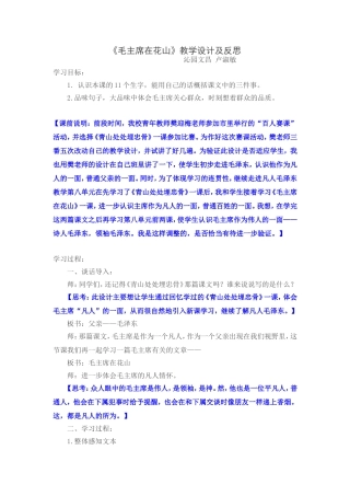 毛主席在花山