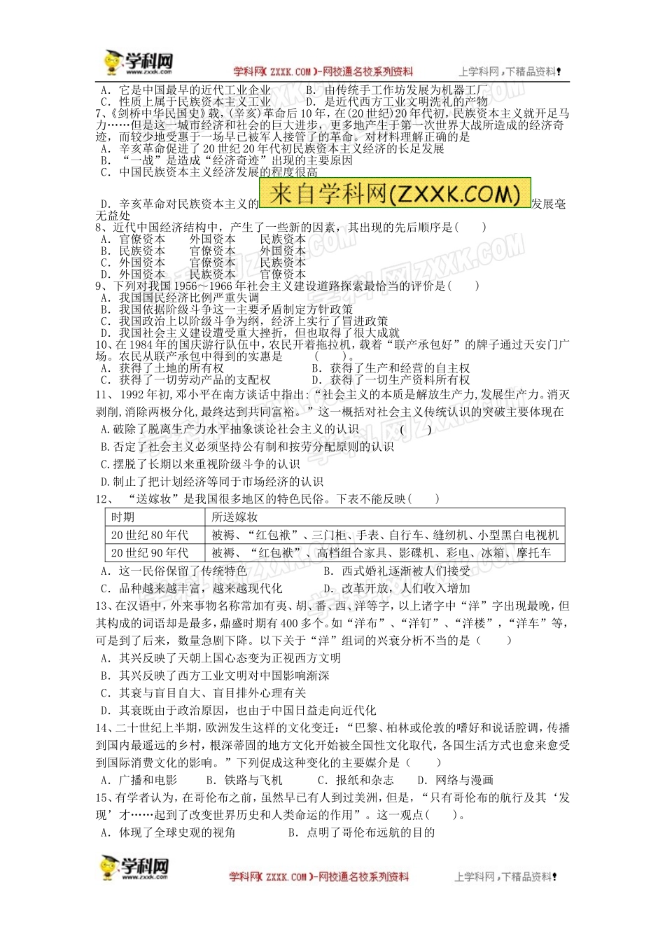 山东省华侨中学_第2页