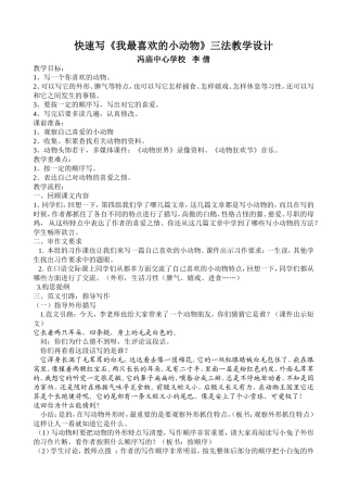 快速写动物三法