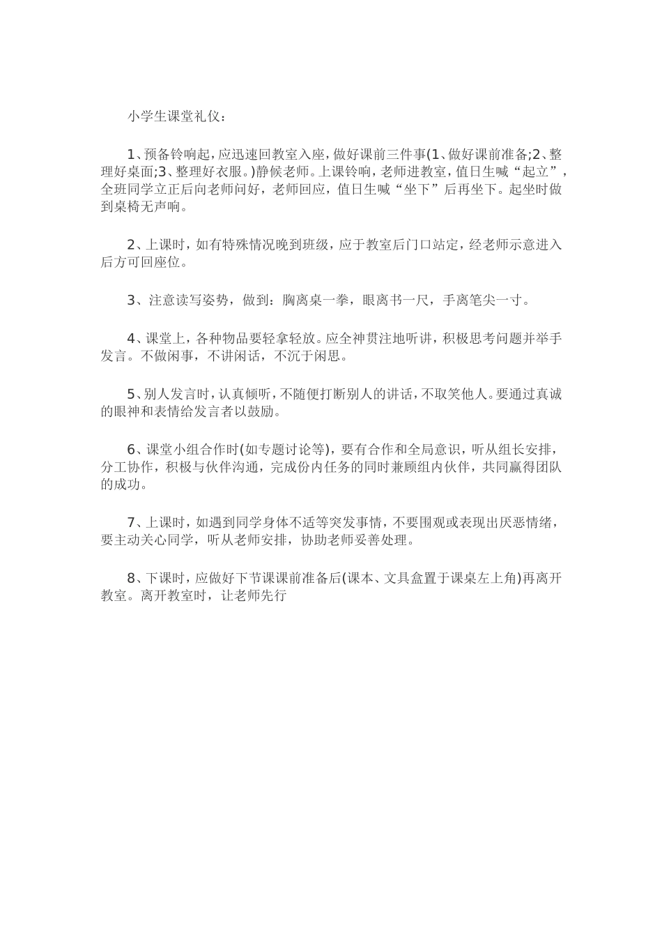 小学课堂礼仪_第1页