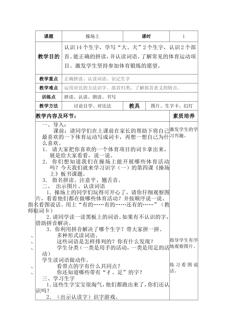 识字一4操场上_第1页