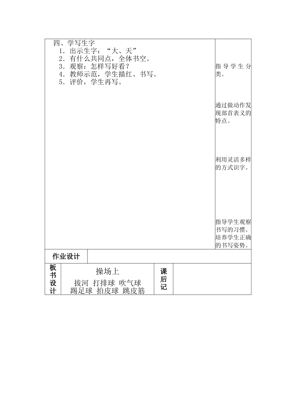 识字一4操场上_第2页