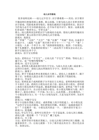 幼儿识字游戏2