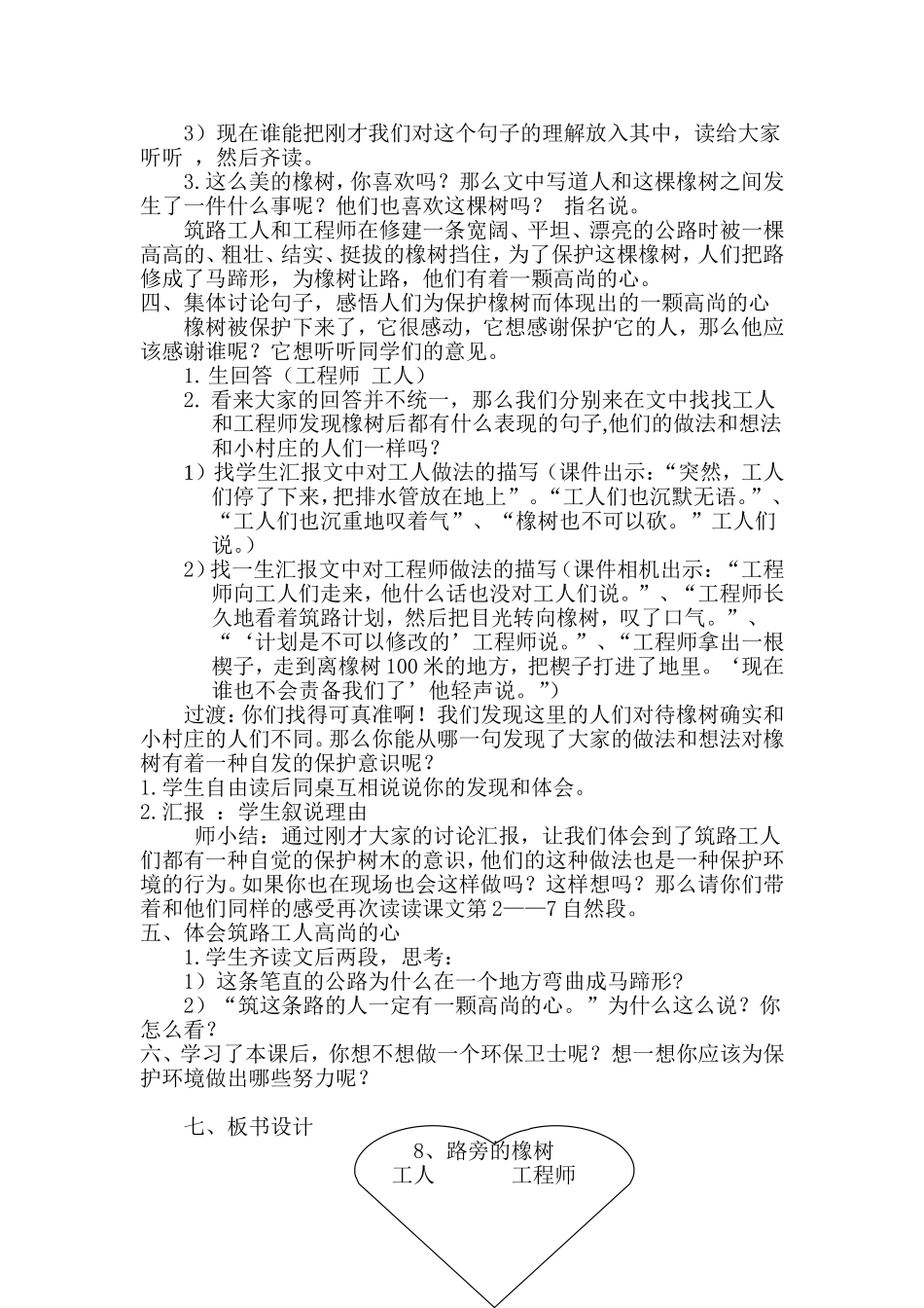 路旁的橡树教案_第2页