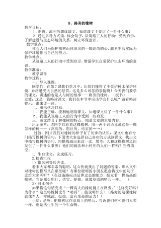 路旁的橡树教案