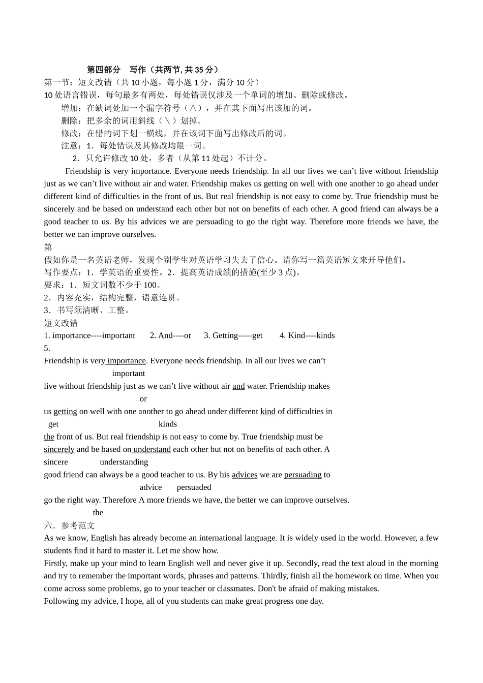 第四部分写作_第1页