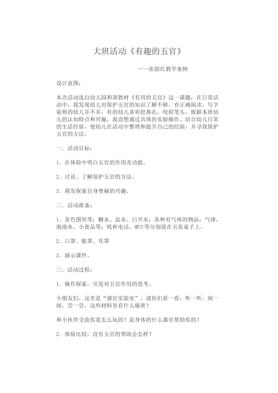 教学案例 (8)_第1页
