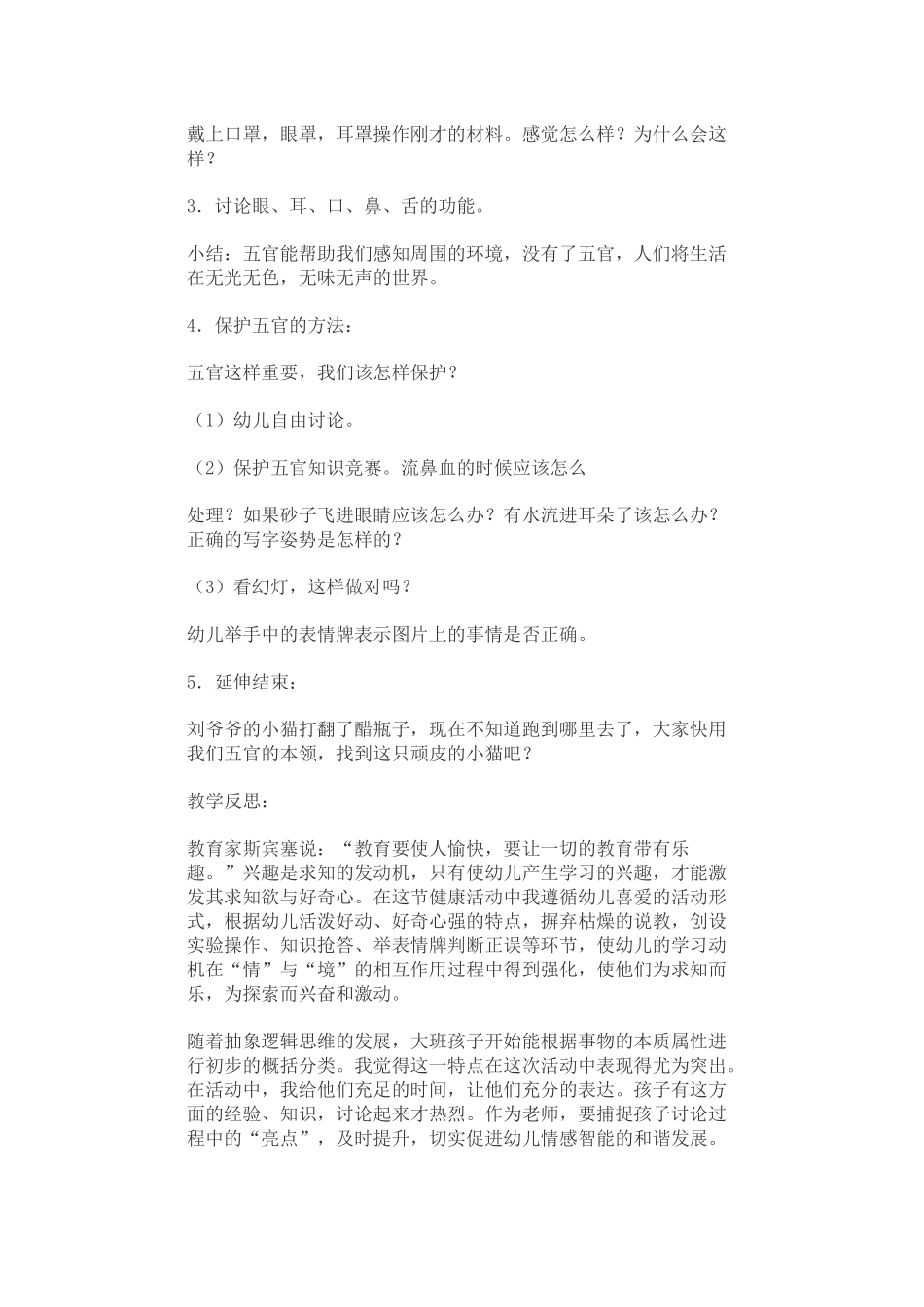 教学案例 (8)_第2页
