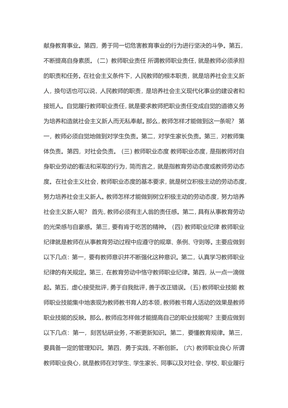 教师职业素质_第2页