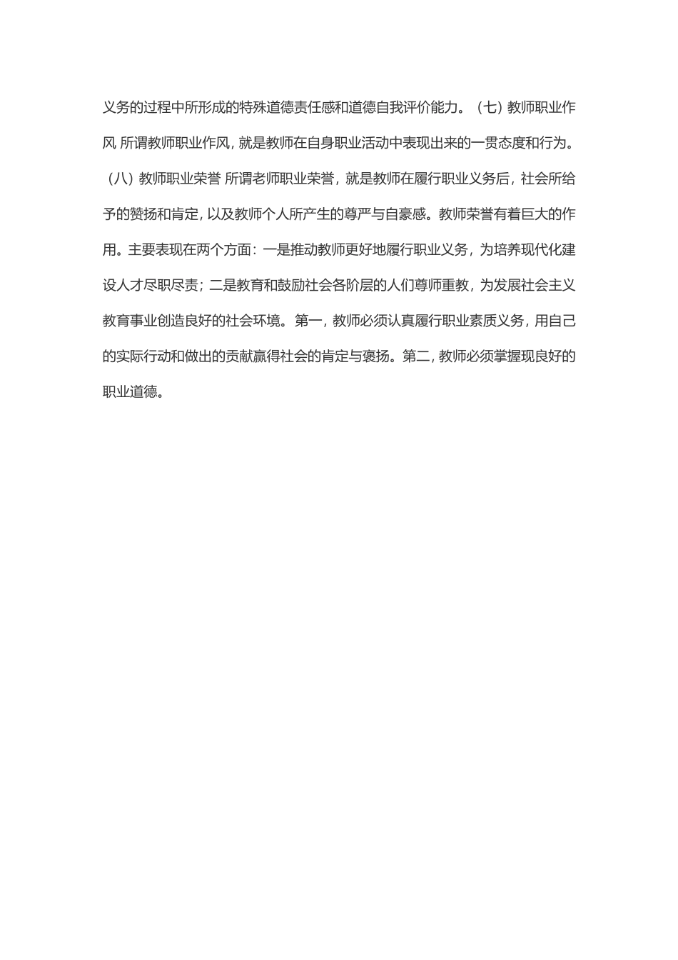 教师职业素质_第3页