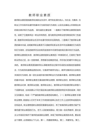 教师职业素质
