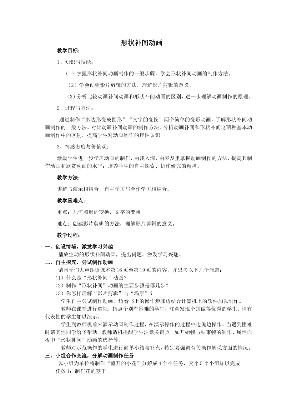 形状补间动画_第1页