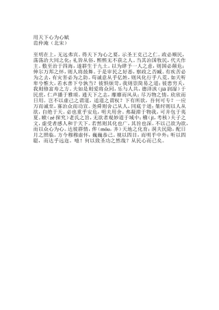 用天下心为心赋