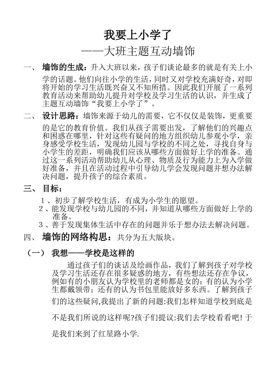 我要上小学了_第1页