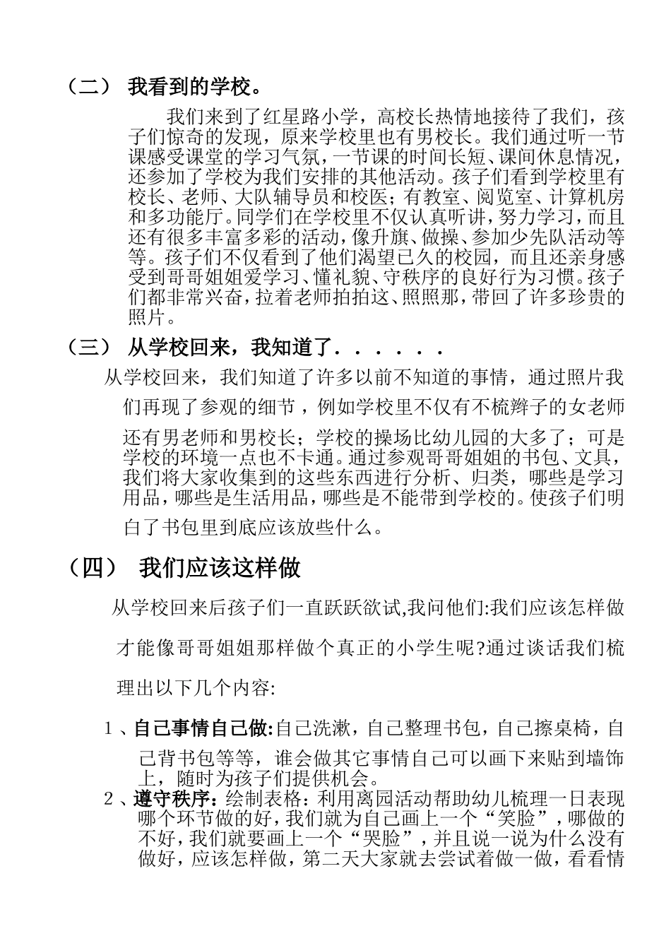 我要上小学了_第2页