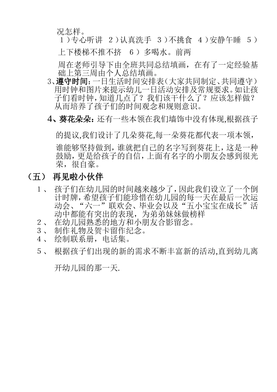 我要上小学了_第3页