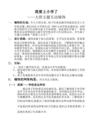 我要上小学了