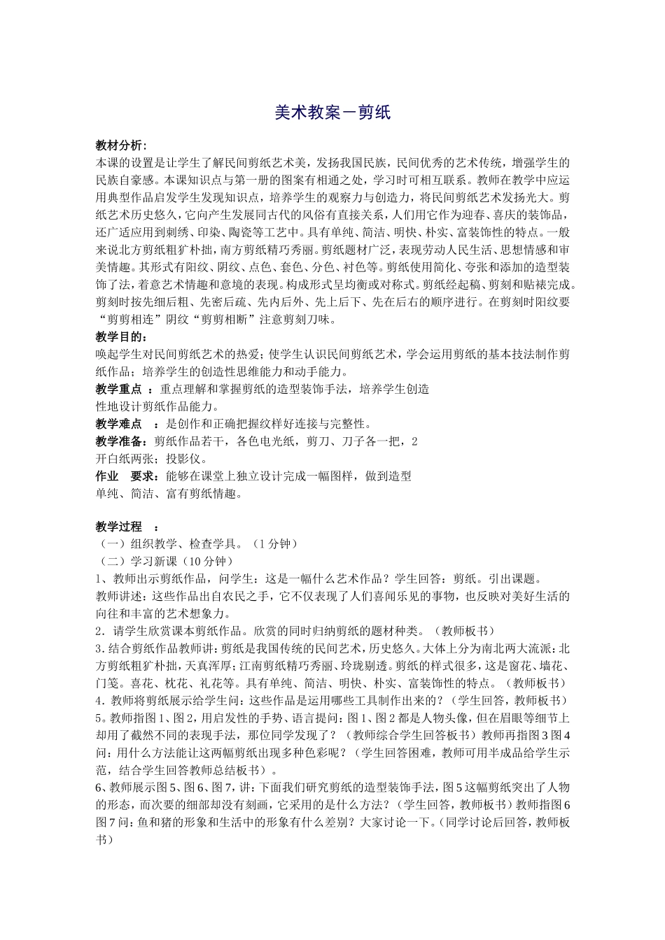 美术教案－剪纸_第1页