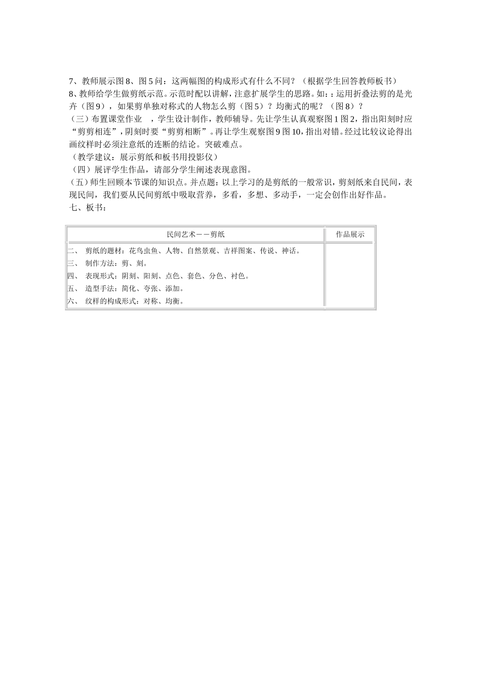 美术教案－剪纸_第2页