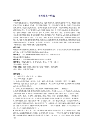 美术教案－剪纸