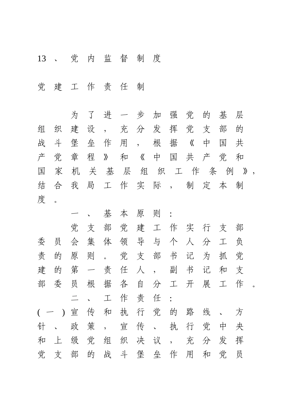 最全机关党支部党建工作制度汇编_第2页