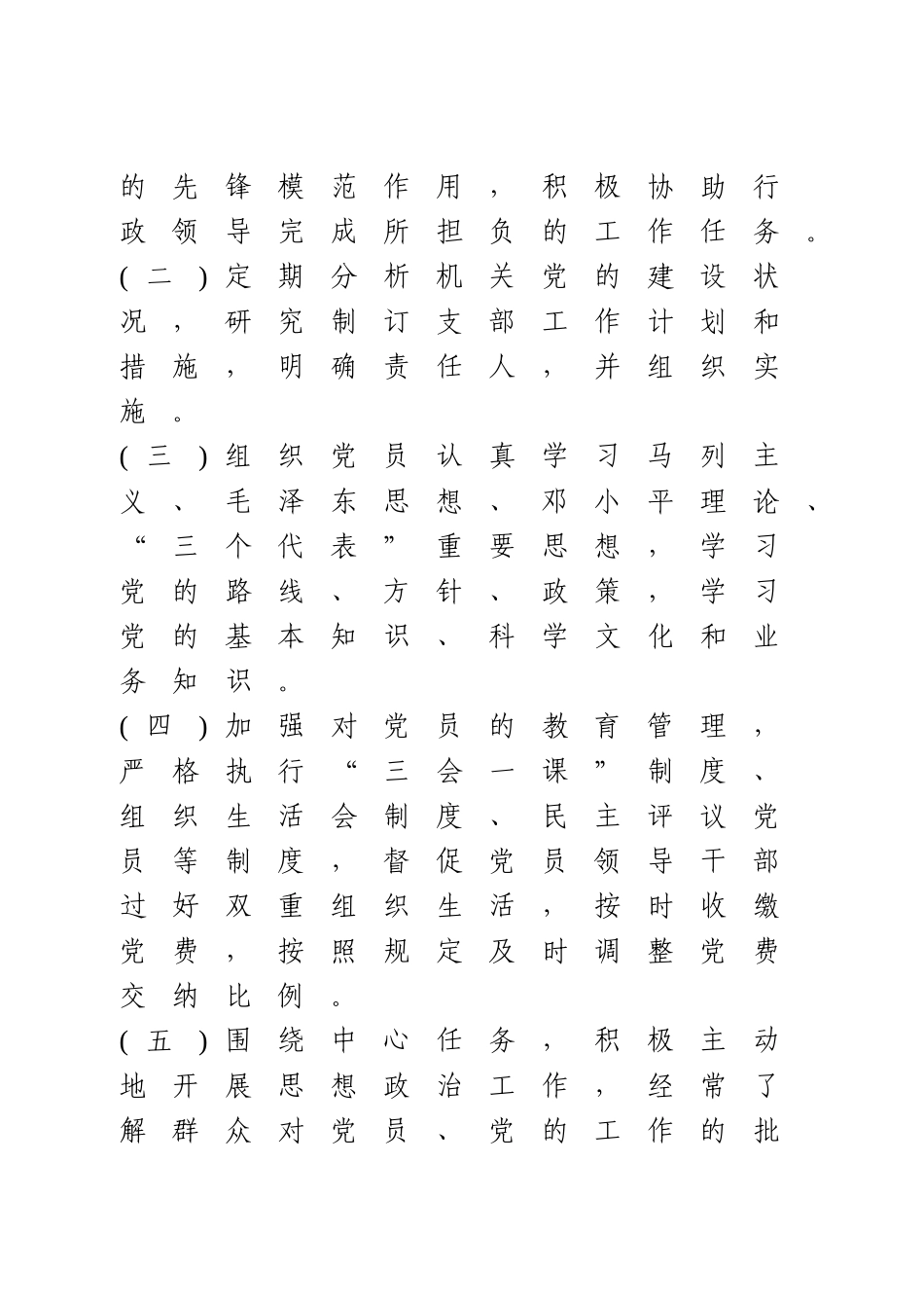 最全机关党支部党建工作制度汇编_第3页